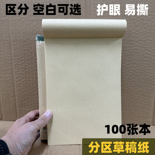 B5数学运算草稿本牛皮纸空白区分学习本子护眼易撕草稿纸草稿本子