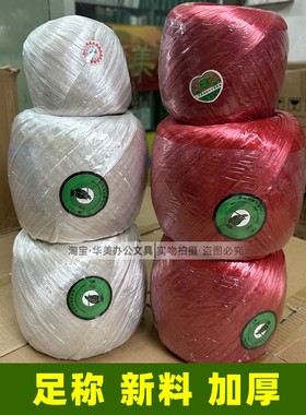打包新料塑料尼龙草绳捆绑菜绳线捆扎绳子白色红色草球传统编织绳