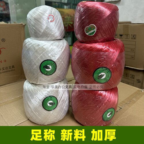 新料塑料打包绳捆绑草绳扎线球