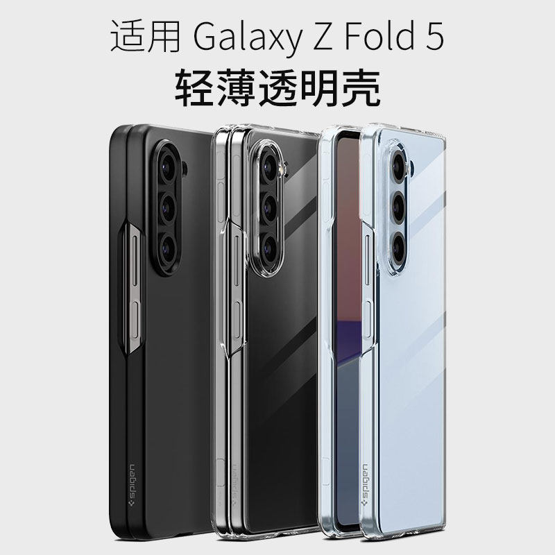 Spigen 适用三星 Z Fold5手机壳 z fold5折叠屏透明男女保护套磨砂轻薄外壳