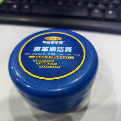 华日诺洁雅多功能清洁膏皮质清洁剂真皮沙发皮革 去污膏保养膏