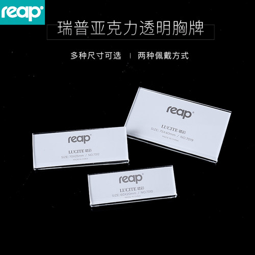 瑞普7626亚克力胸牌标识牌别针款