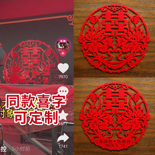 网红同款喜字加厚毛毡布材质