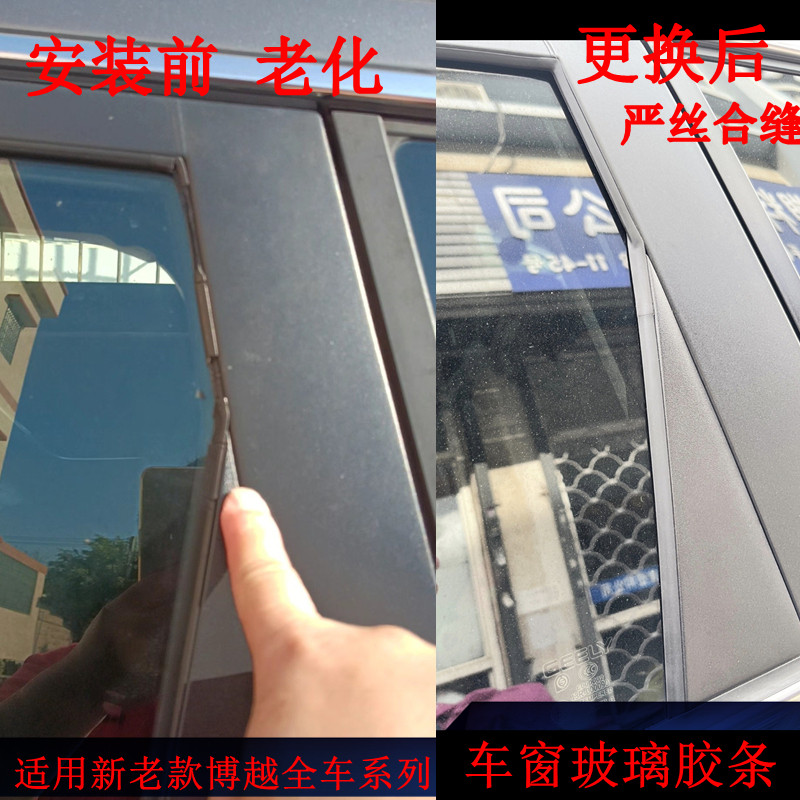 奥麦立森适用博越车窗密封条图片