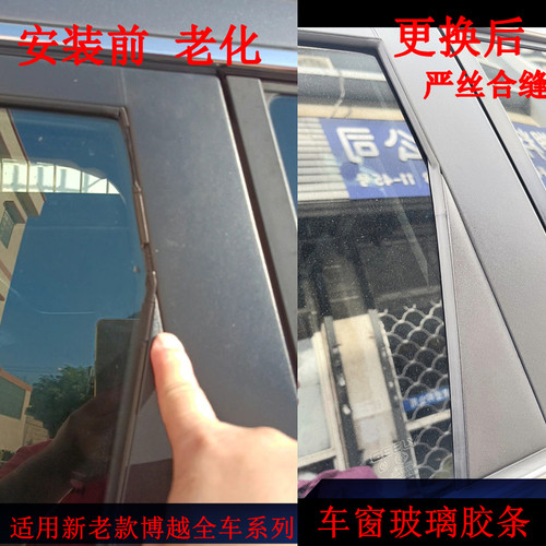 奥麦立森适用博越车窗密封条