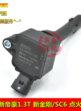 适用吉利新金刚新帝豪EC71.3T车型高压包点火线圈原装正品缸线