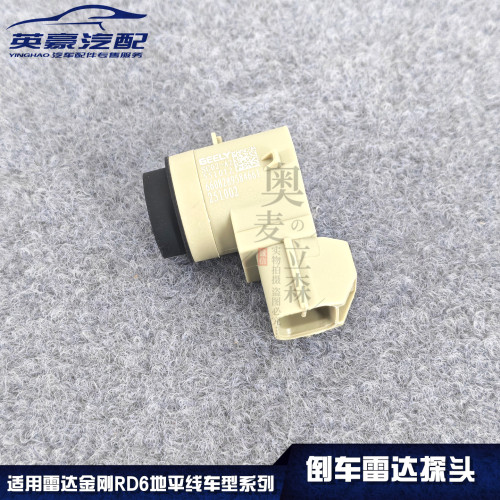 奥麦立森适用雷达倒车雷达探头