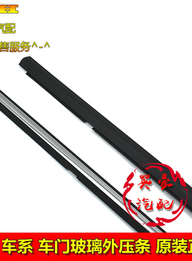 适用于吉利远景海景SC7帝豪RVRS/EC7车型车门玻璃外压车窗外挡水