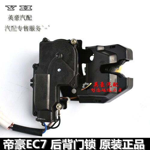 适用帝豪EC7/RV/RS行李箱锁块