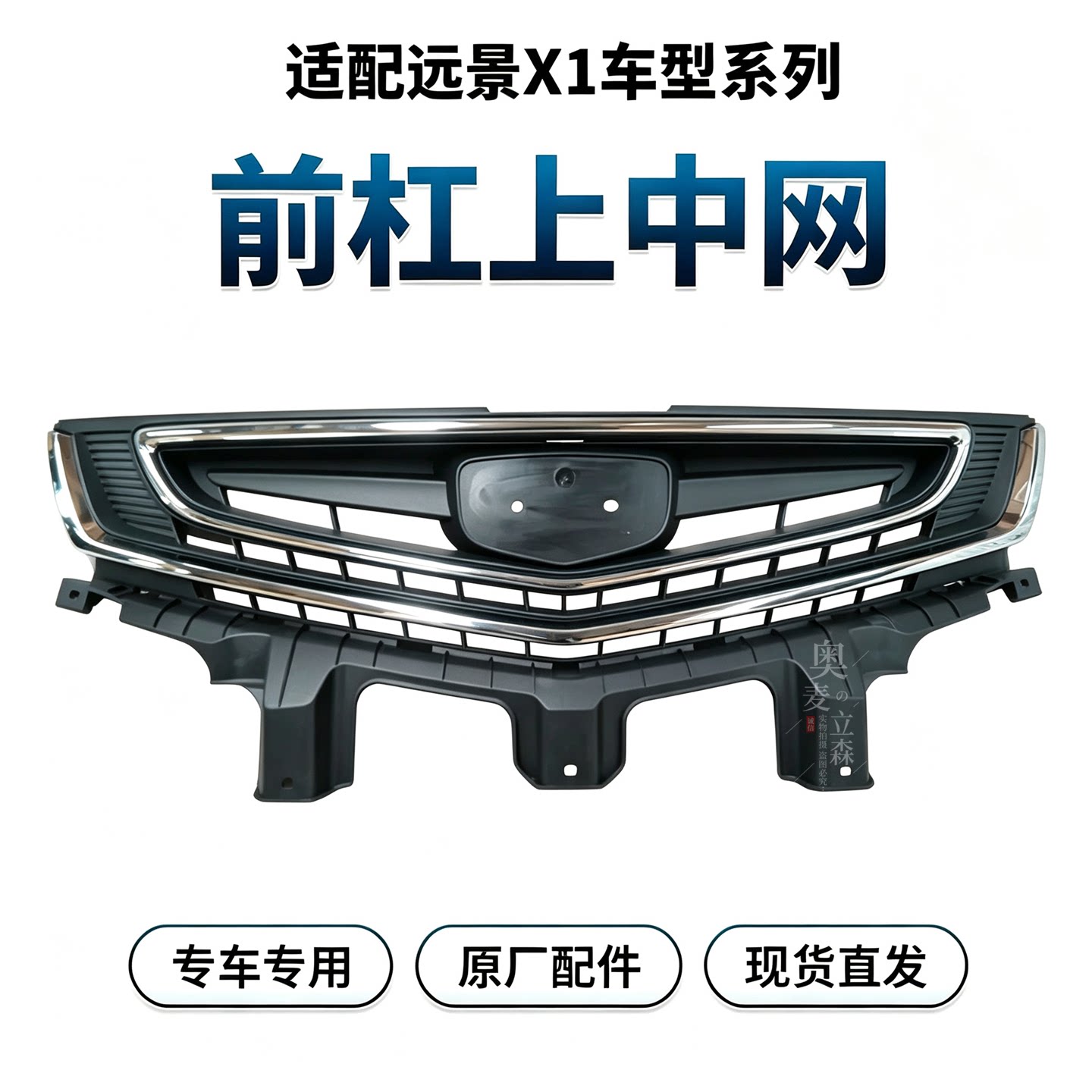 适配吉利远景X1中网散热器面罩前保险杠上中网通风格栅原厂全新