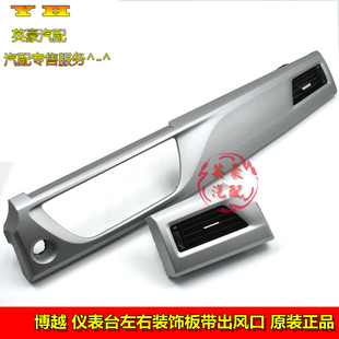 适用吉利博越仪表台出风口导航面板框仪表板装饰板仪表台银色饰板