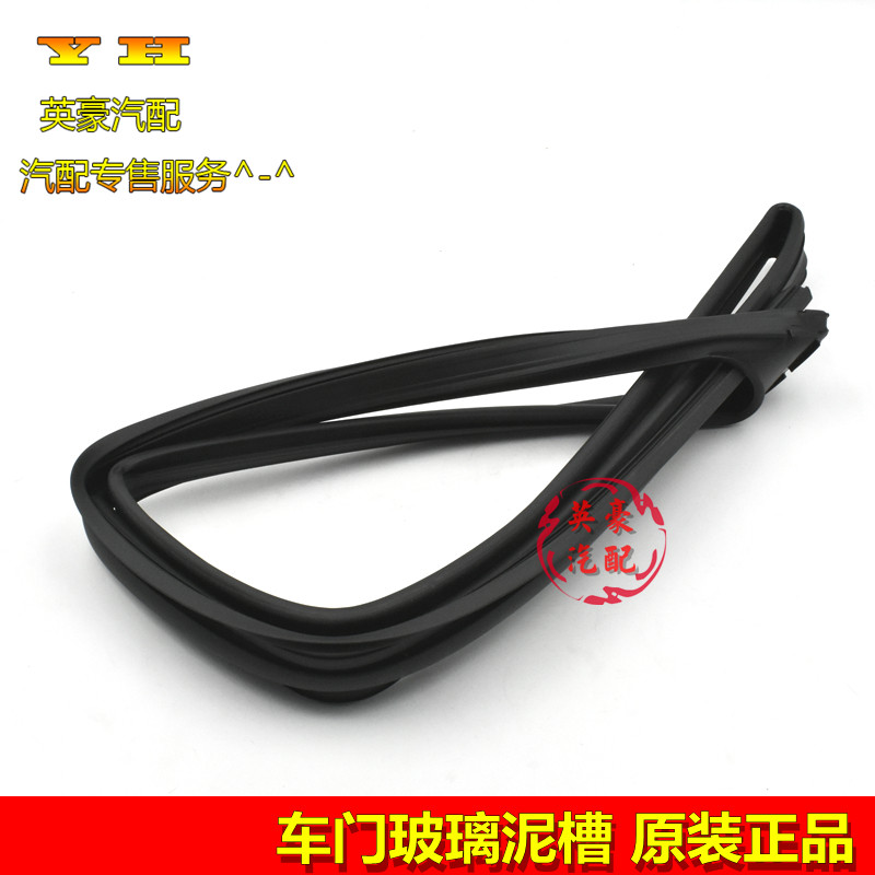 适用吉利帝豪玻璃密封条车窗玻璃