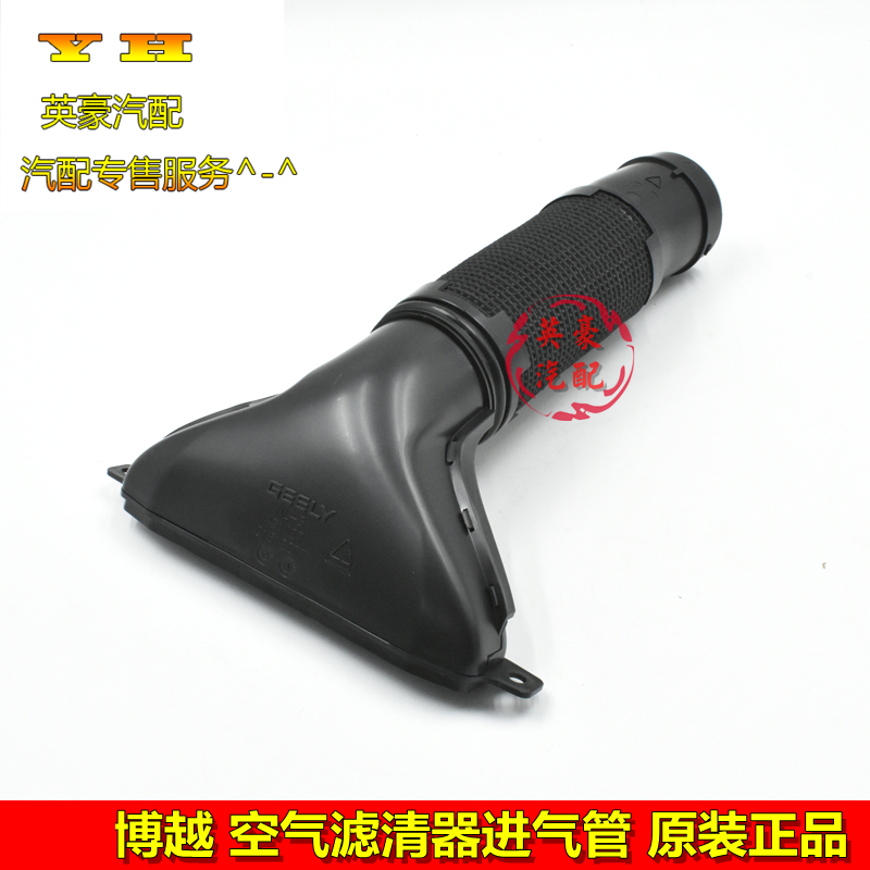 适用博越博越L进气管进气口