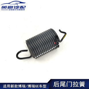 适用吉利博瑞GE18-22款博瑞后尾门背门备门行李舱门合页拉簧弹簧
