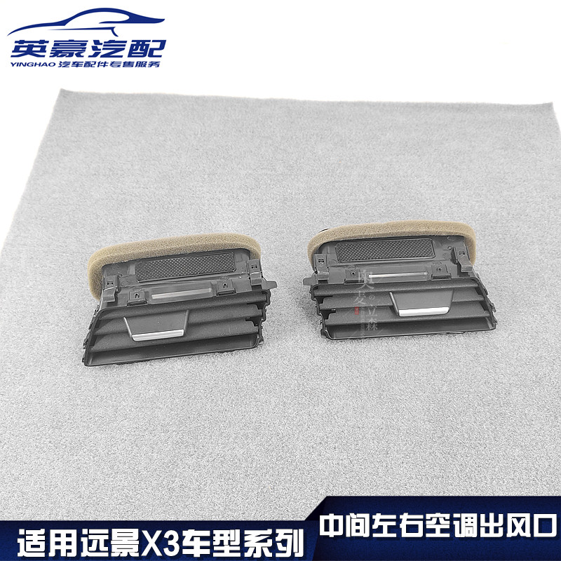 适用吉利远景X3空调中央出风口排风口通气口出气口工作台通风口