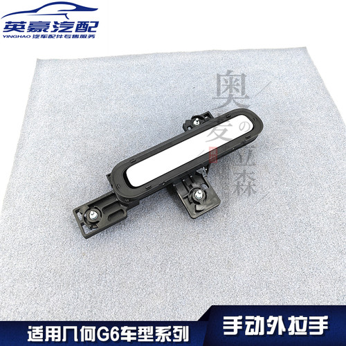 奥麦立森适用几何G6手动外拉手