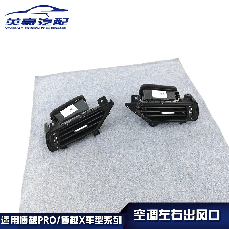 适用博越PRO博越X空调出风口出气通风通气排风排气口拨片格栅原厂