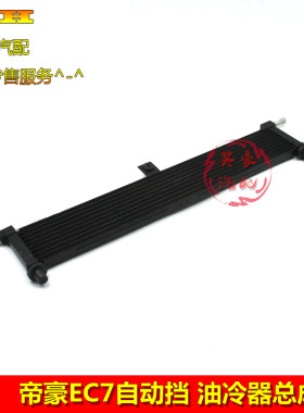 适用帝豪EC715/718自动挡变速箱