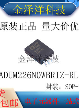 原装正品 ADUM226N0WBRIZ-RL 封装SOP-8 数字隔离器 芯片 IC