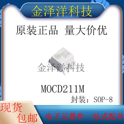 原装正品 MOCD211M 封装SOP-8 晶体管输出光耦