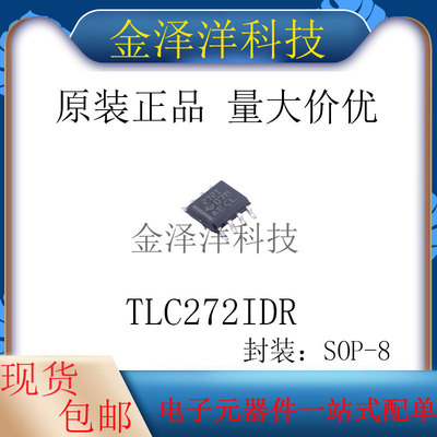 原装正品 TLC272IDR 封装SOP-8 精密运放 Op Amps-Comparators IC