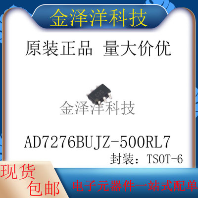 原装正品 AD7276BUJZ-500RL7 封装TSOT-6 模数转换芯片ADC 3 MSPS