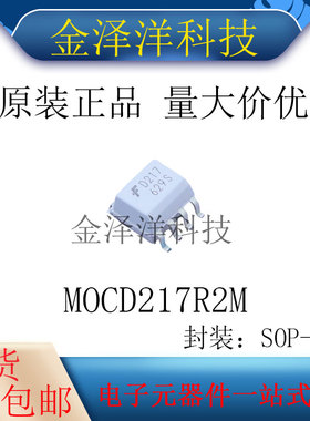 原装正品 MOCD217R2M 封装SOP-8 晶体管输出光耦 DC输入 2500V