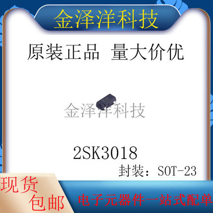 原装正品 2SK3018 封装SOT-23 场效应管 MOS管 1个N沟道 30V100mA