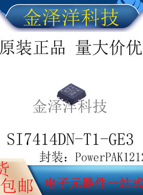 原装正品 SI7414DN-T1-GE3封装PowerPAK1212-8场效应管MOS管N沟道