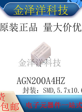 原装正品 AGN200A4HZ 封装SMD 信号继电器 无锁存 4.5VDC 1A
