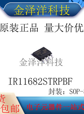 原装正品 IR11682STRPBF 封装SOP-8 AC-DC控制器和稳压器 芯片 IC