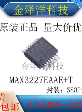 原装正品 MAX3227EAAE+T 封装SSOP-16 RS232芯片 ±15kV ESD保护