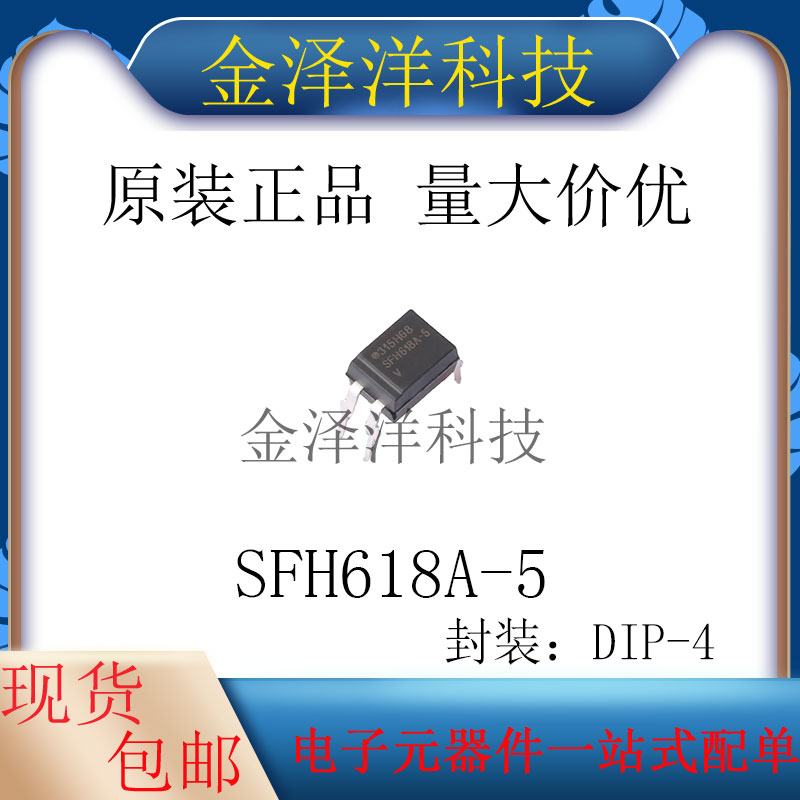 原装正品 SFH618A-5 封装DIP-4 晶体管输出光耦
