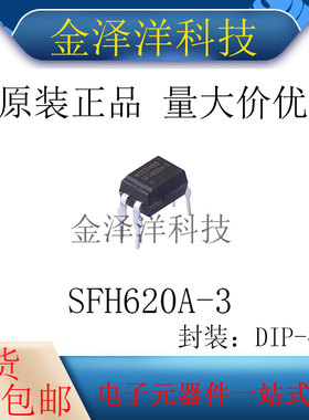 原装正品 SFH620A-3 封装DIP-4 晶体管输出光耦 AC,DC输入 5300V