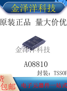 原装正品 AO8810 封装TSSOP-8 场效应管 MOS管 2个N沟道 20V 7A