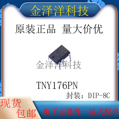 原装正品TNY176PN封装DIP-8C AC-DC控制器和稳压器高效离线开关器