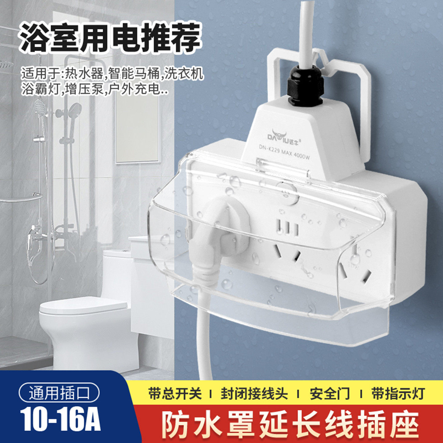 浴室防水插座卫生间洗衣机插排插大功率热水器电源转换器带线雨淋,电子/电工,接线板,淘宝优惠券,粉丝福利购,淘宝优惠卷