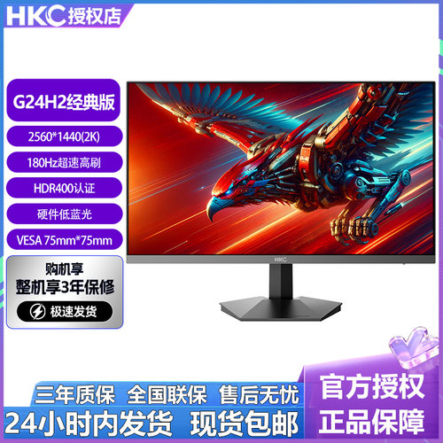 HKC23.8英寸2K180Hz显示器G24H2
