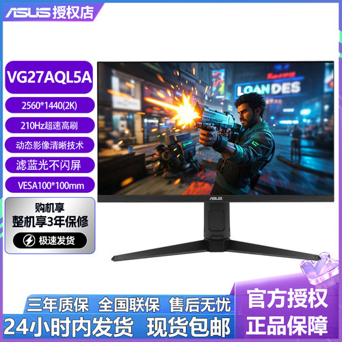 华硕27英寸2K210Hz电竞显示器