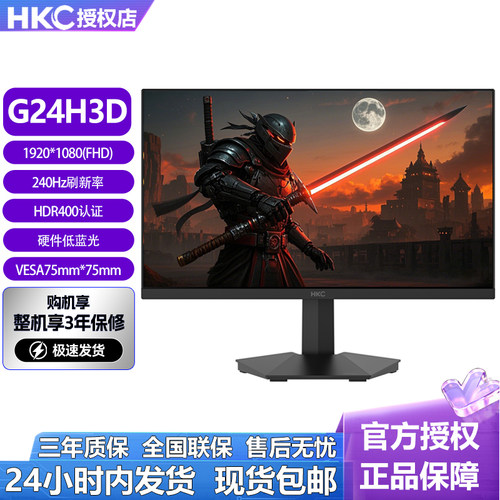 HKC24寸240Hz电竞显示器G24H3D