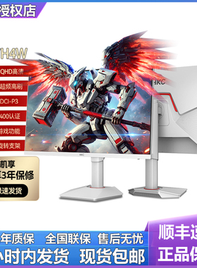 HKC G27H4W白色27英寸FastIPS屏2K高清320Hz硬件低蓝光电竞显示器
