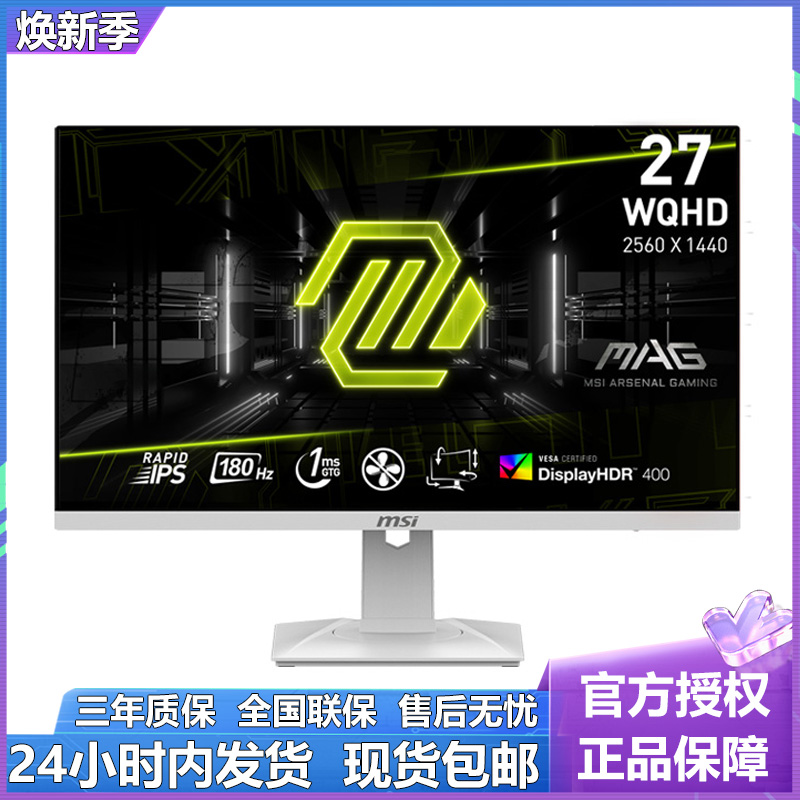 MSI微星MAG274QRFW27英寸IPS白色2K170游戏180Hz电脑电竞显示器