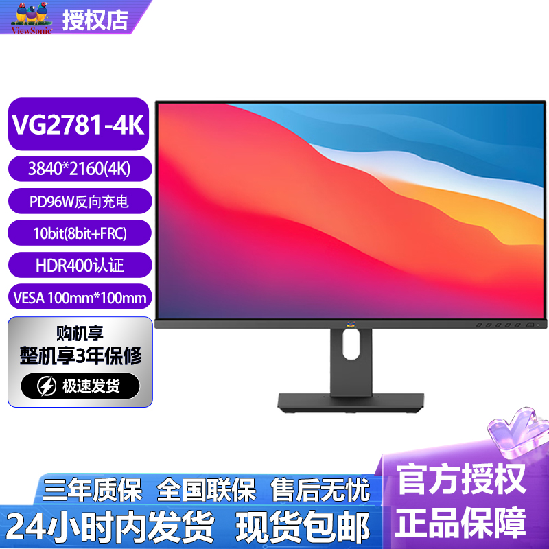 优派显示器27英寸4K超清IPS屏专业设计TypeC96W升降屏幕VG2781-4K