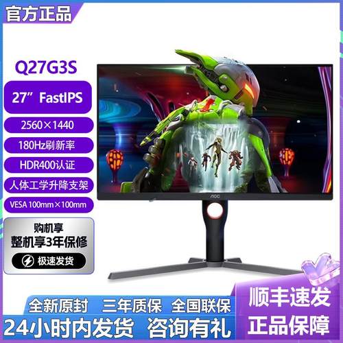 AOC27英寸2K180Hz显示器Q27G3S