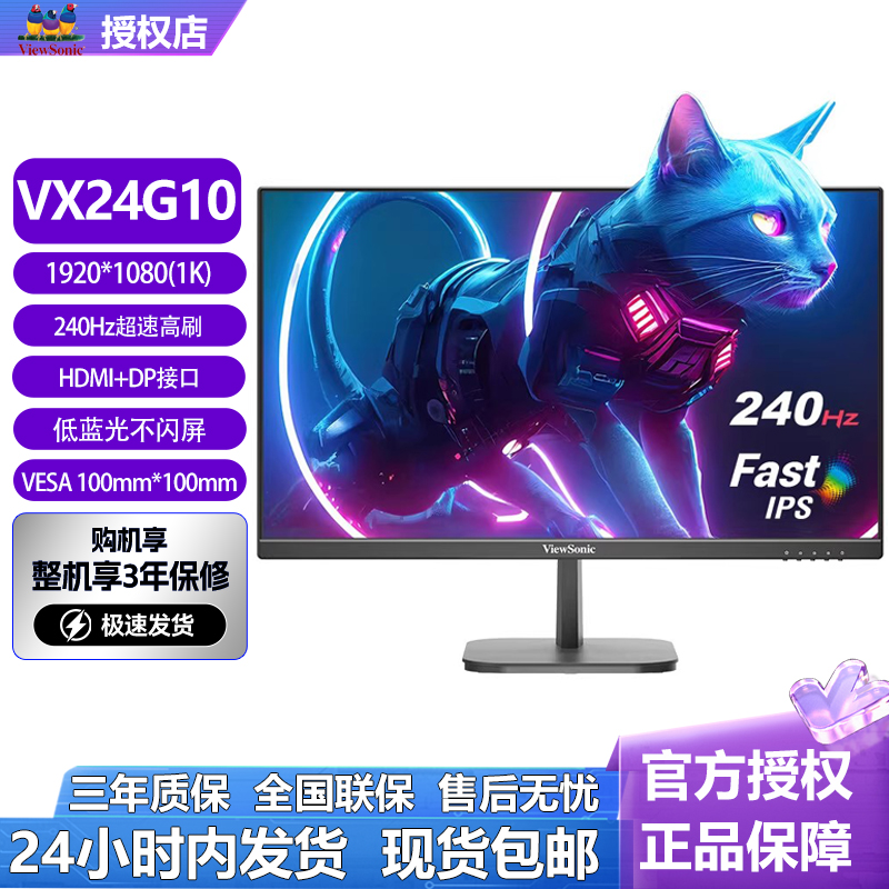 优派24寸240Hz电竞显示器VX24G10
