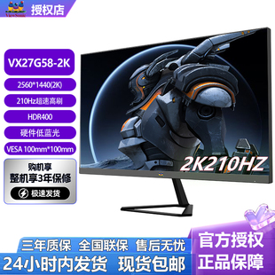 优派27英寸2K210HzIPS电竞屏幕HDR400硬件低蓝光显示器VX27G58