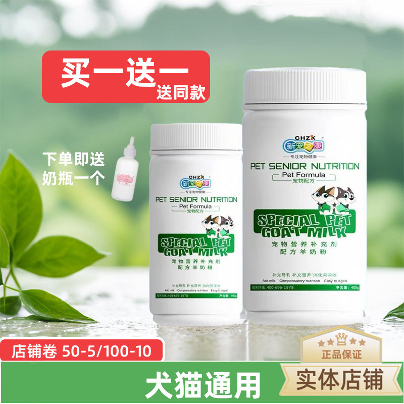 新宠之康羊奶粉宠 幼犬小狗奶粉幼猫咪泰迪金毛狗狗宠物400g/220g