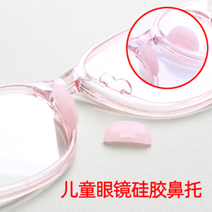 儿童眼镜硅胶鼻托半圆形中间套入卡扣式防滑鼻垫增高防滑舒适托叶