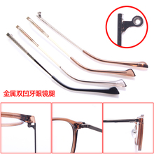 金属双凹牙眼镜腿男女板材架腿套眼睛腿脚支架更换防滑维修通常用