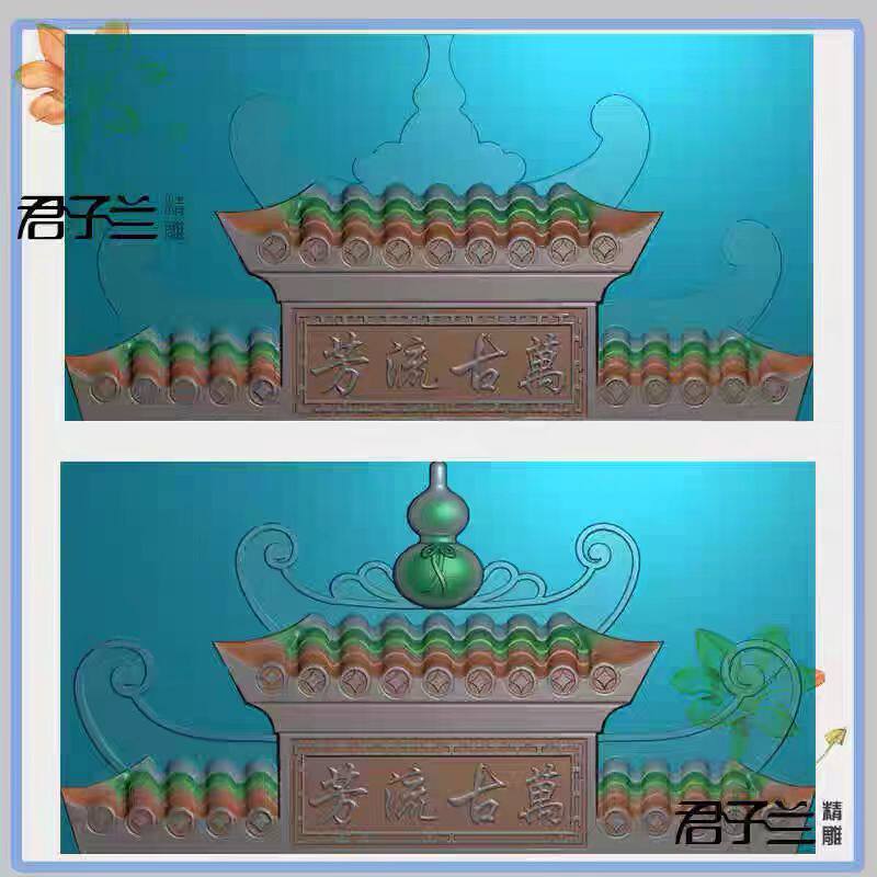 瓦片葫芦墓碑石雕图瓦帽碑帽雨刷瓦沟精雕图浮雕图帽头 万古流芳